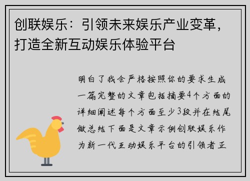 创联娱乐：引领未来娱乐产业变革，打造全新互动娱乐体验平台