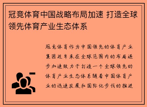 冠竞体育中国战略布局加速 打造全球领先体育产业生态体系
