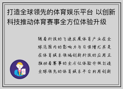 打造全球领先的体育娱乐平台 以创新科技推动体育赛事全方位体验升级