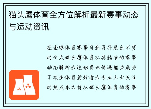 猫头鹰体育全方位解析最新赛事动态与运动资讯