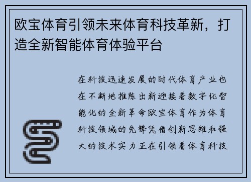 欧宝体育引领未来体育科技革新，打造全新智能体育体验平台