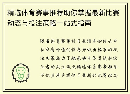 精选体育赛事推荐助你掌握最新比赛动态与投注策略一站式指南
