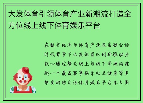 大发体育引领体育产业新潮流打造全方位线上线下体育娱乐平台