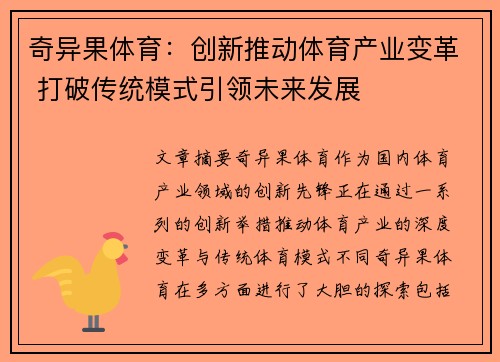 奇异果体育：创新推动体育产业变革 打破传统模式引领未来发展