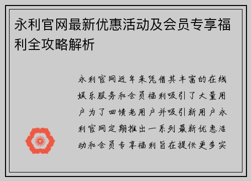 永利官网最新优惠活动及会员专享福利全攻略解析