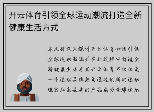 开云体育引领全球运动潮流打造全新健康生活方式