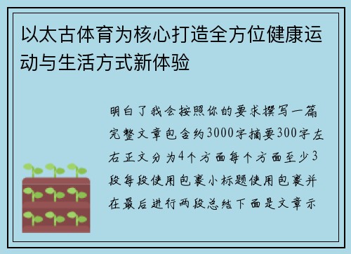 以太古体育为核心打造全方位健康运动与生活方式新体验