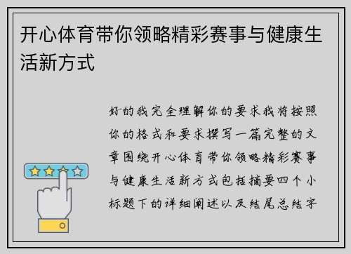 开心体育带你领略精彩赛事与健康生活新方式