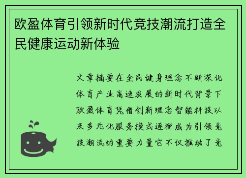 欧盈体育引领新时代竞技潮流打造全民健康运动新体验