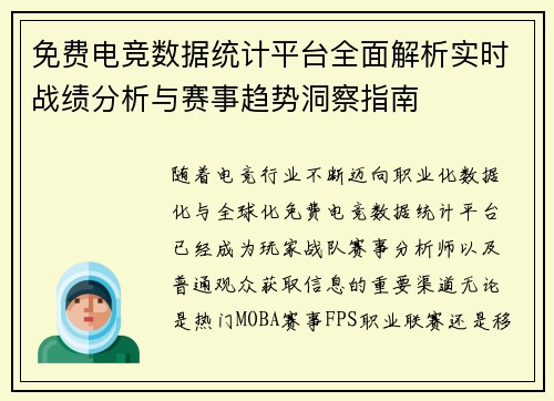 免费电竞数据统计平台全面解析实时战绩分析与赛事趋势洞察指南 免费电竞数据统计平台全面解析实时战绩分析与赛事趋势洞察指南