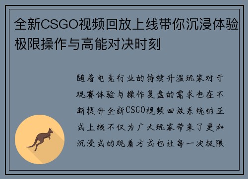 全新CSGO视频回放上线带你沉浸体验极限操作与高能对决时刻 全新CSGO视频回放上线带你沉浸体验极限操作与高能对决时刻