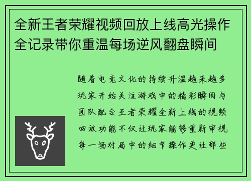 全新王者荣耀视频回放上线高光操作全记录带你重温每场逆风翻盘瞬间 全新王者荣耀视频回放上线高光操作全记录带你重温每场逆风翻盘瞬间