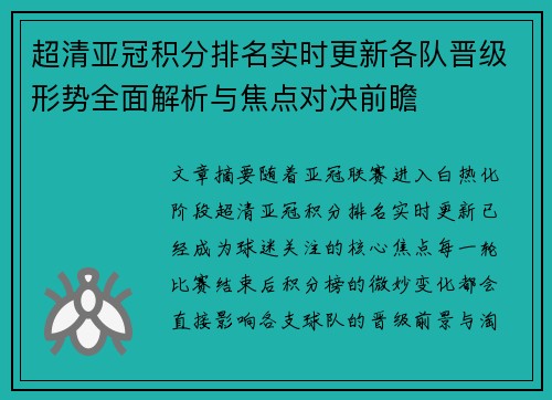 超清亚冠积分排名实时更新各队晋级形势全面解析与焦点对决前瞻 超清亚冠积分排名实时更新各队晋级形势全面解析与焦点对决前瞻