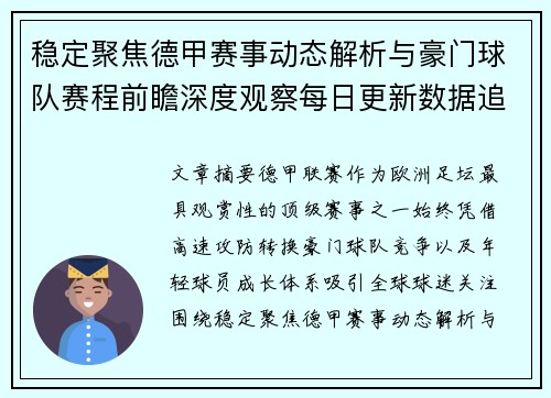 稳定聚焦德甲赛事动态解析与豪门球队赛程前瞻深度观察每日更新数据追踪 稳定聚焦德甲赛事动态解析与豪门球队赛程前瞻深度观察每日更新数据追踪