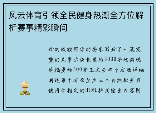 风云体育引领全民健身热潮全方位解析赛事精彩瞬间 风云体育引领全民健身热潮全方位解析赛事精彩瞬间