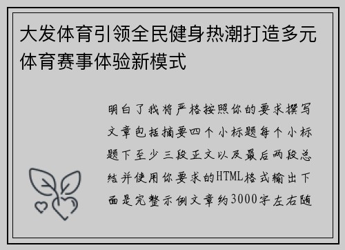 大发体育引领全民健身热潮打造多元体育赛事体验新模式