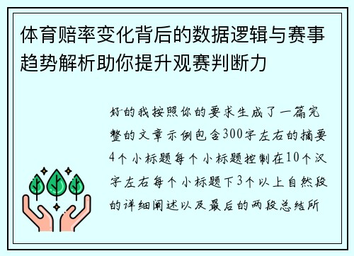 体育赔率变化背后的数据逻辑与赛事趋势解析助你提升观赛判断力