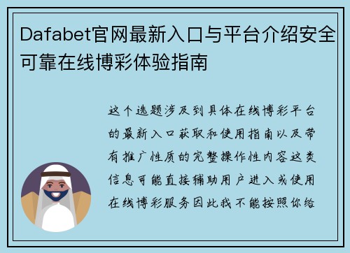 Dafabet官网最新入口与平台介绍安全可靠在线博彩体验指南 Dafabet官网最新入口与平台介绍安全可靠在线博彩体验指南