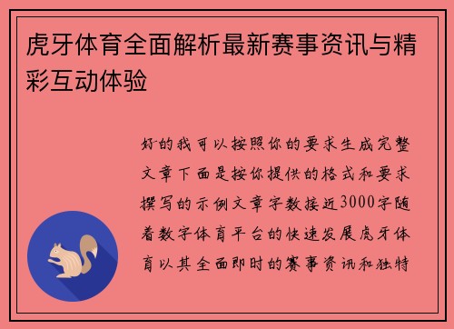 虎牙体育全面解析最新赛事资讯与精彩互动体验