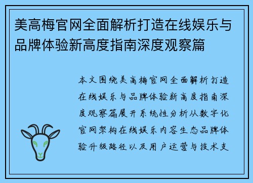 美高梅官网全面解析打造在线娱乐与品牌体验新高度指南深度观察篇