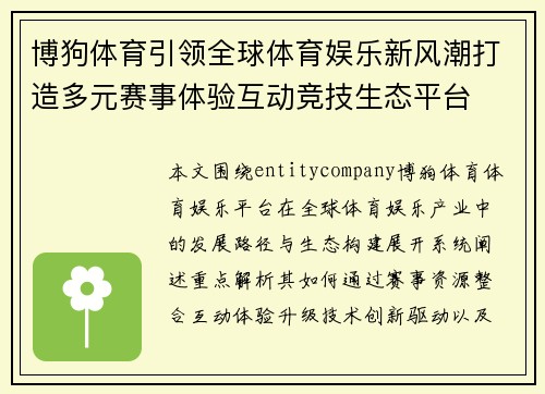 博狗体育引领全球体育娱乐新风潮打造多元赛事体验互动竞技生态平台
