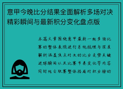 意甲今晚比分结果全面解析多场对决精彩瞬间与最新积分变化盘点版