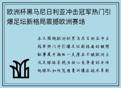 欧洲杯黑马尼日利亚冲击冠军热门引爆足坛新格局震撼欧洲赛场 欧洲杯黑马尼日利亚冲击冠军热门引爆足坛新格局震撼欧洲赛场