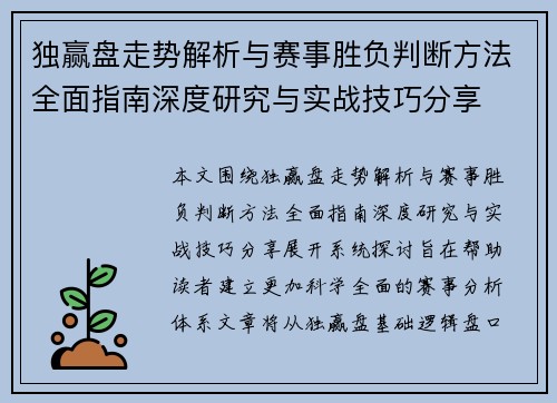 独赢盘走势解析与赛事胜负判断方法全面指南深度研究与实战技巧分享 独赢盘走势解析与赛事胜负判断方法全面指南深度研究与实战技巧分享