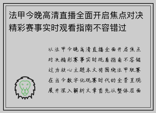 法甲今晚高清直播全面开启焦点对决精彩赛事实时观看指南不容错过