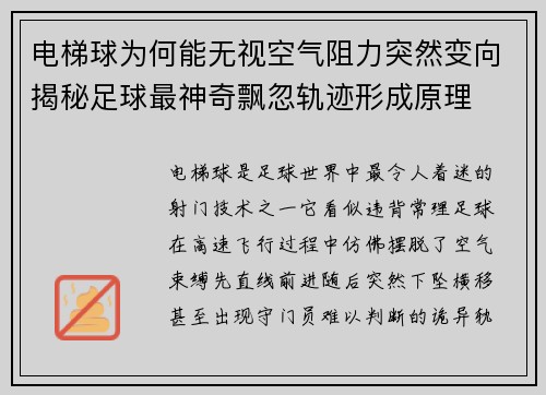 电梯球为何能无视空气阻力突然变向揭秘足球最神奇飘忽轨迹形成原理