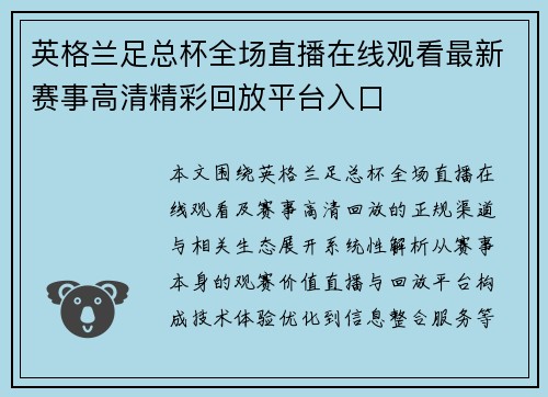 英格兰足总杯全场直播在线观看最新赛事高清精彩回放平台入口