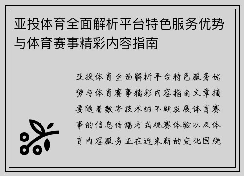 亚投体育全面解析平台特色服务优势与体育赛事精彩内容指南