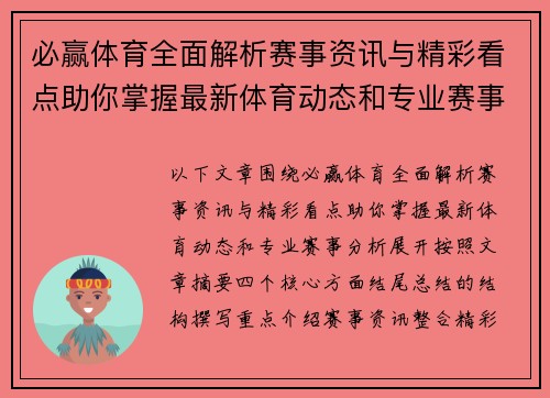 必赢体育全面解析赛事资讯与精彩看点助你掌握最新体育动态和专业赛事分析